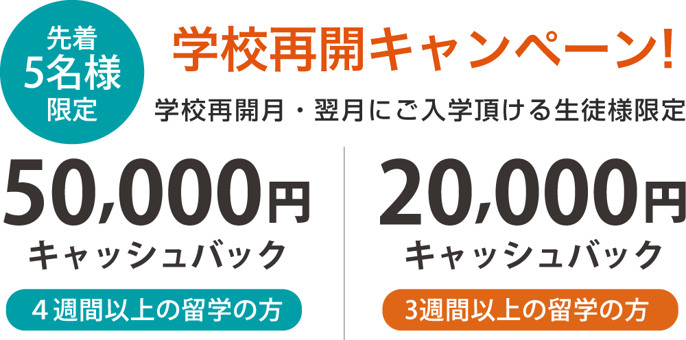 期間限定キャッシュバックキャンペーン