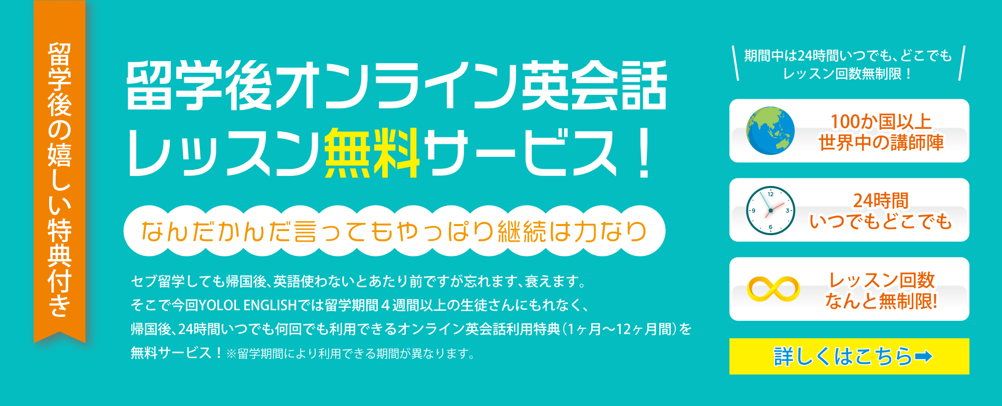 留学後オンライン英会話レッスン無料サービス